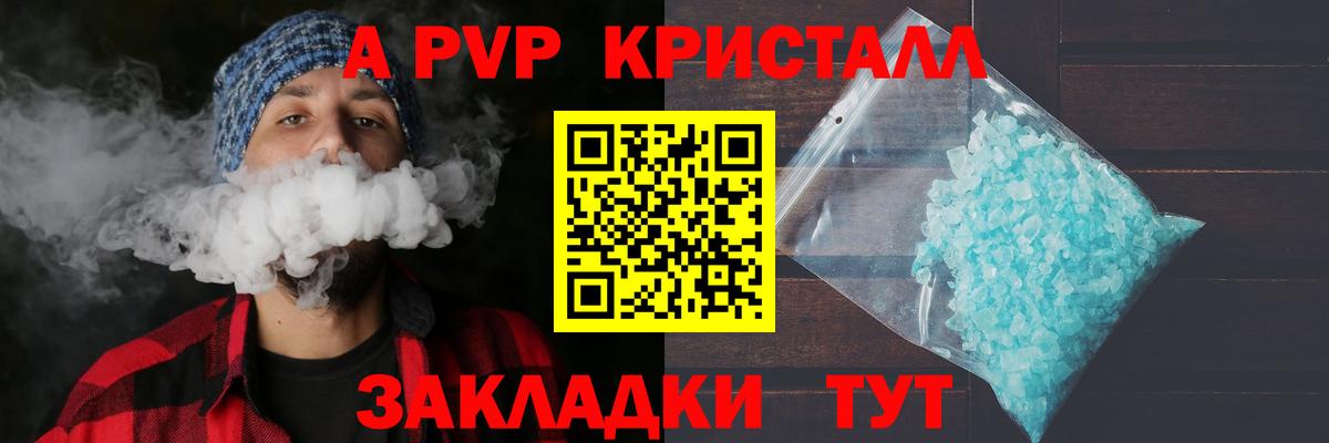 Альфа ПВП крисы CK Лабытнанги