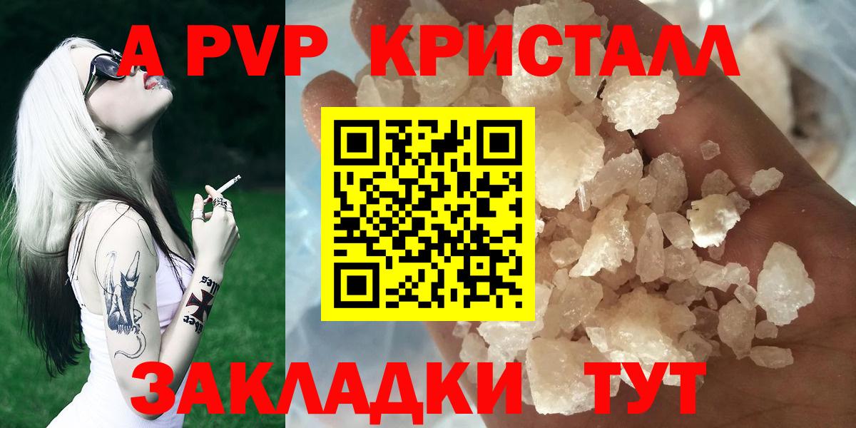 Альфа ПВП  Alfa_PVP Crystall  Вход с VPN  Лабытнанги 