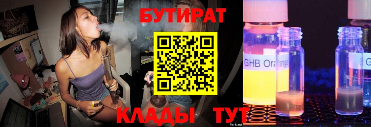 Бутират оксибутират Лабытнанги