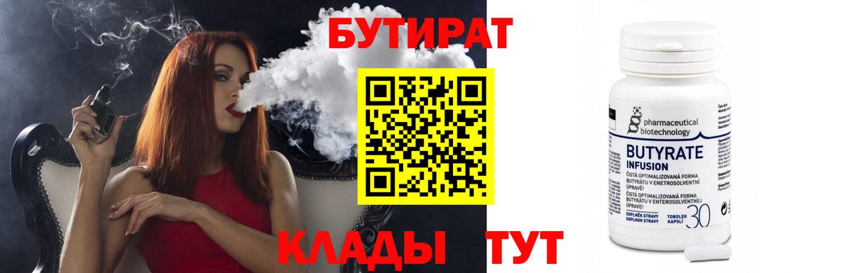 Лабытнанги  Бутират жидкий экстази  Вход с VPN 