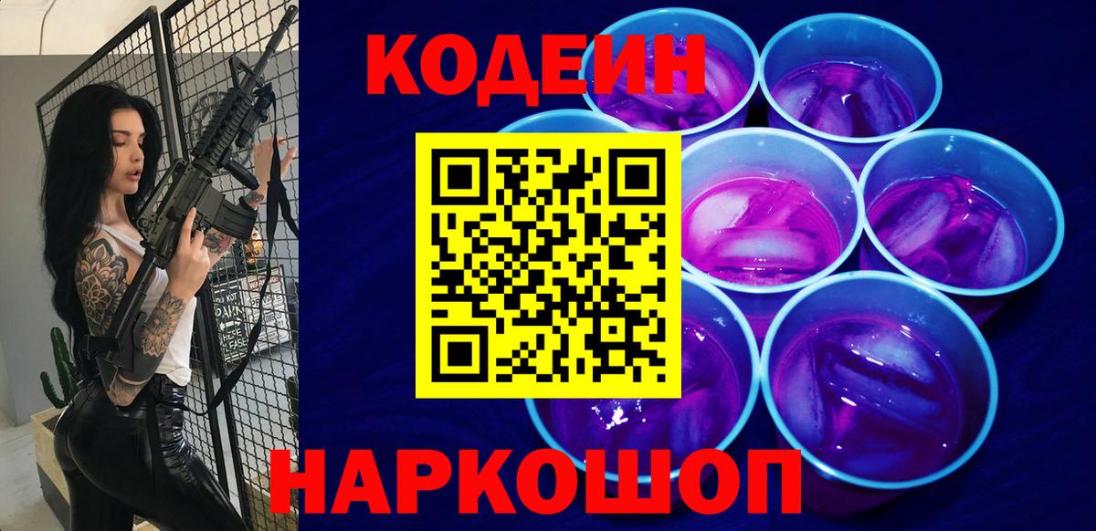 Лабытнанги  Кодеин напиток Lean (лин)  Кодеиновый сироп Lean напиток Lean (лин)  Вход с VPN 
