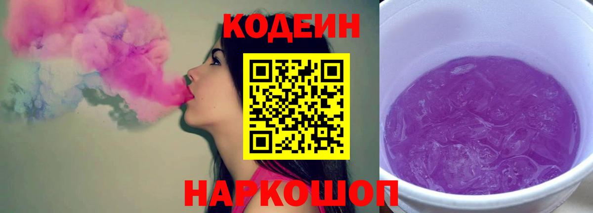 Кодеиновый сироп Lean напиток Lean (лин) Лабытнанги
