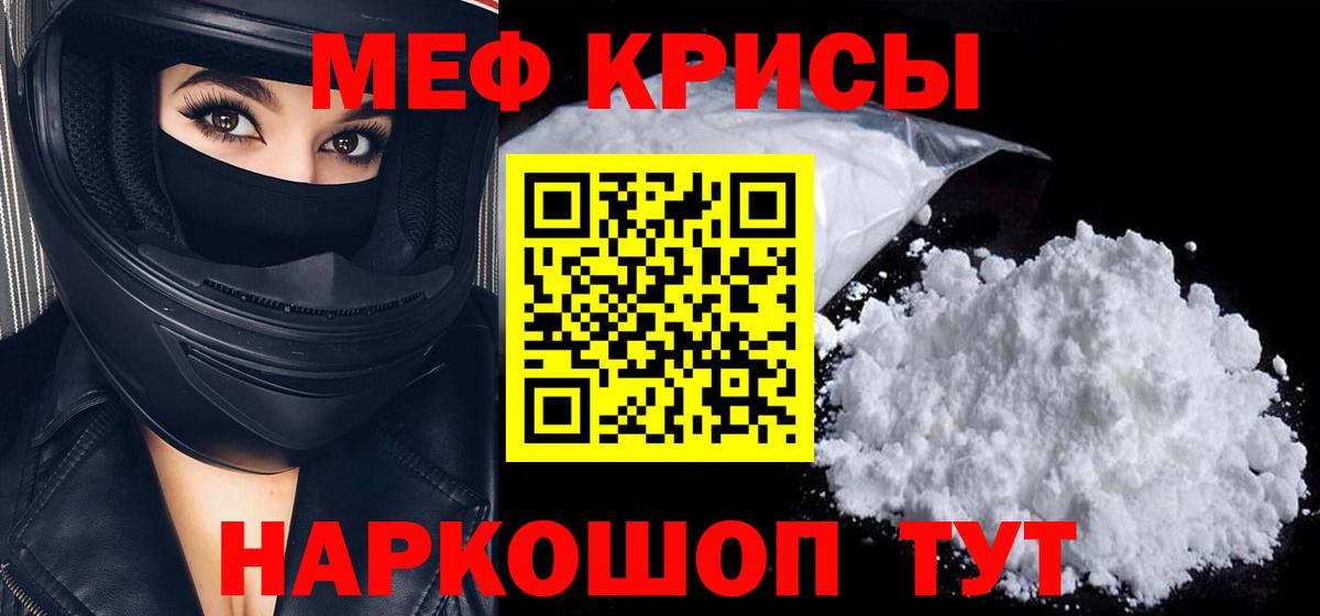 Лабытнанги  Меф мука  МЯУ-МЯУ  Вход с VPN 
