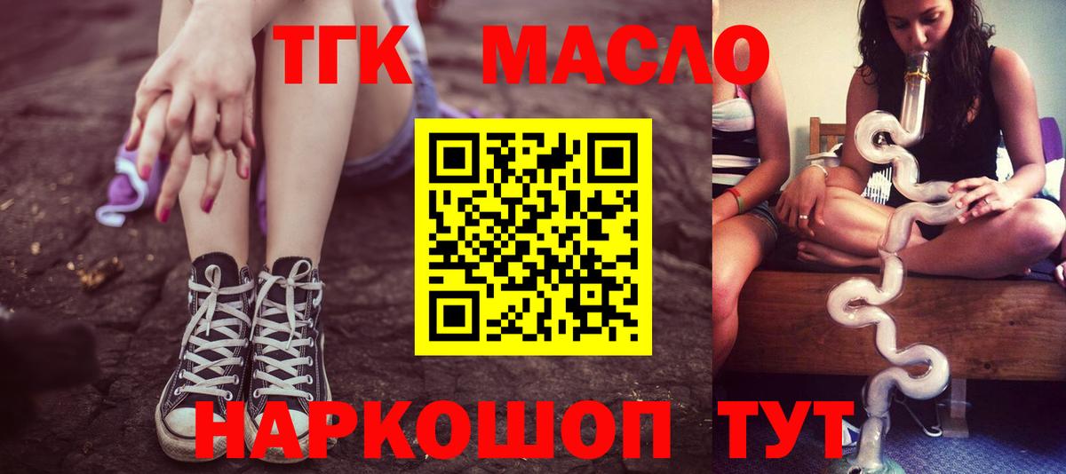 Лабытнанги  ТГК гашишное масло  Вход с VPN  ТГК вейп с тгк 